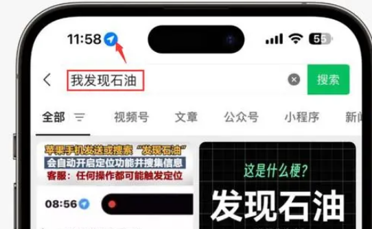 水城苹果客服中心分享iPhone 输入“发现石油”触发定位