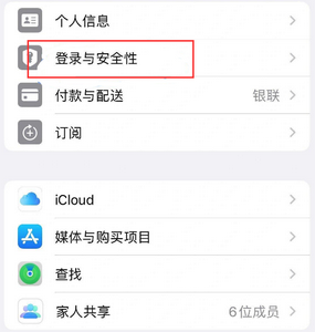 水城苹果维修站分享手机号注册的Apple ID如何换成邮箱【图文教程】 