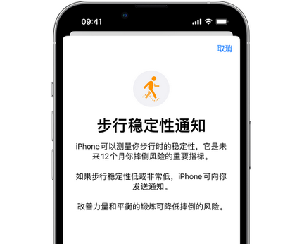 水城iPhone手机维修如何在iPhone开启'步行稳定性通知'