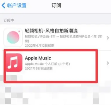 水城apple维修店分享Apple Music怎么取消自动收费 