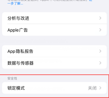 水城苹果15服务网点分享iPhone15中的“锁定模式”有什么作用