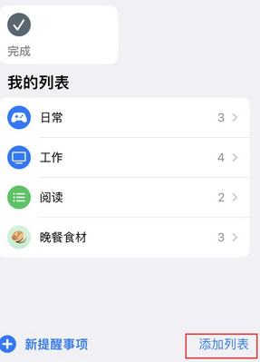 水城苹果14维修店分享iPhone14如何设置主屏幕显示多个不同类型提醒事项