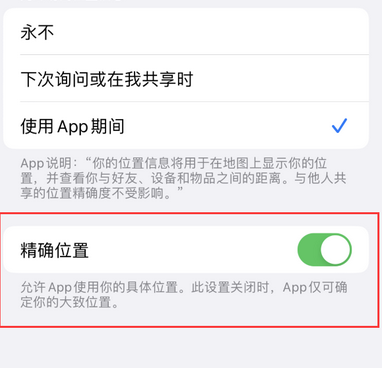 水城苹果服务中心分享iPhone查找应用定位不准确怎么办