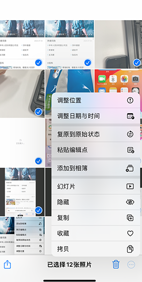 水城iPhone维修服务分享iPhone怎么批量修图