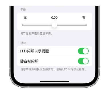 水城苹果14维修分享iPhone14静音时如何设置LED闪烁提示 