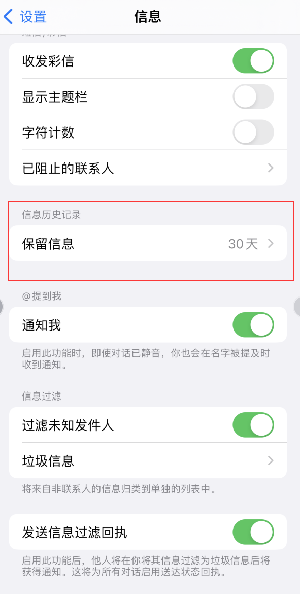 水城Apple维修如何消除iOS16信息应用出现红色小圆点提示 