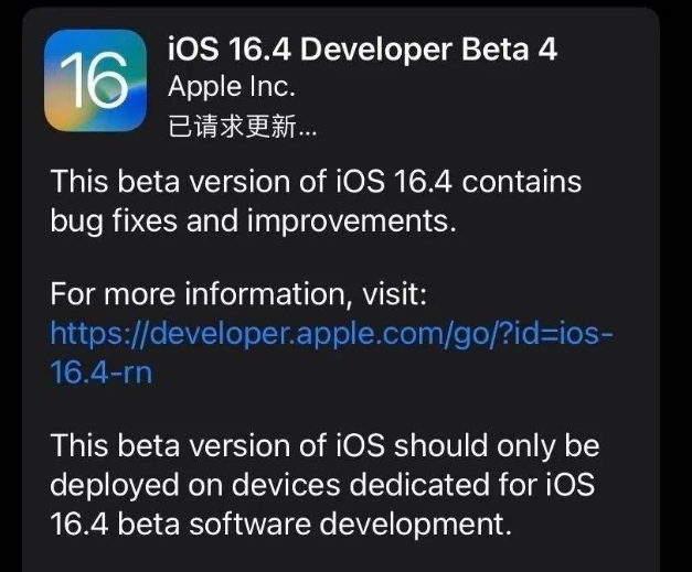 水城苹果维修网点分享iOS 16.4 beta 4更新内容及升级建议 