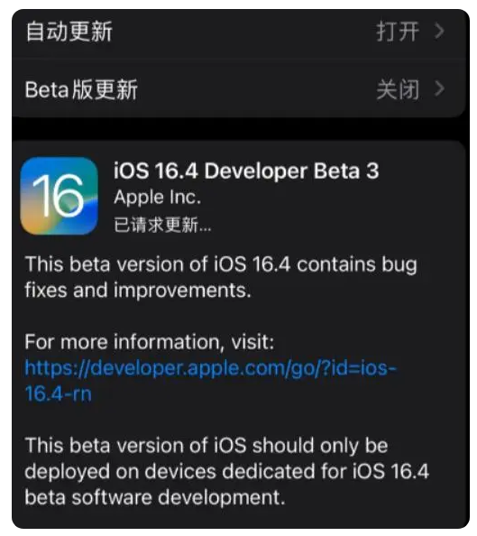 水城苹果手机维修分享：iOS16.4Beta3更新了什么内容？ 