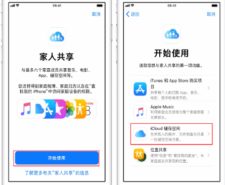 水城苹果14维修分享：iPhone14如何与家人共享iCloud储存空间？ 