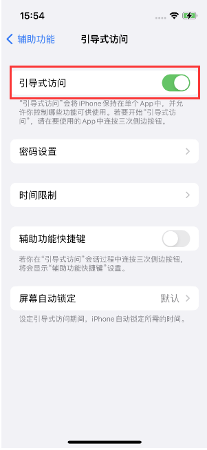 水城苹果14维修店分享iPhone 14引导式访问按三下没反应怎么办 