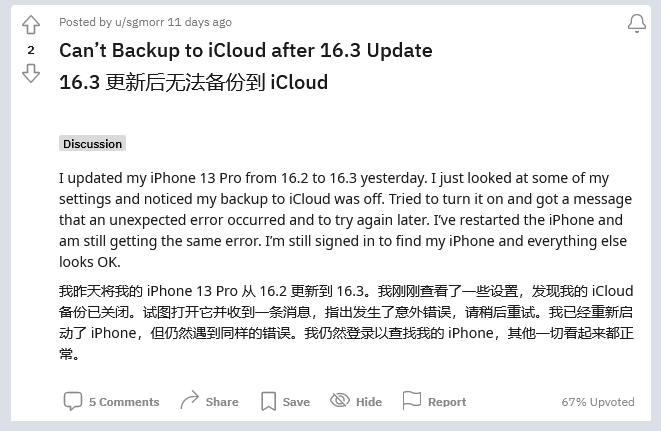 水城苹果手机维修分享iOS 16.3 升级后多项 iCloud 服务无法同步怎么办 