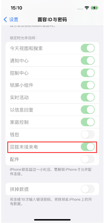 水城苹果14维修店分享iPhone14禁用锁定时回拨未接来电方法 