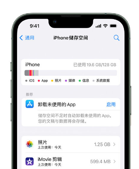 水城苹果14维修店分享管理 iPhone 14 机型储存空间的方法 