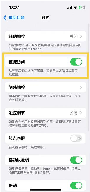 苹果iPhone 14设置单手模式方法教程