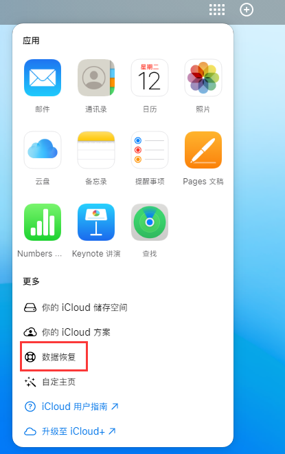 水城苹果手机维修分享iPhone 小技巧：通过苹果 iCloud 官网恢复已删除的文件 