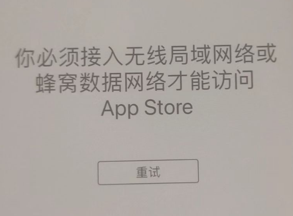 水城苹果服务网点分享无法在 iPhone 上打开 App Store 怎么办 