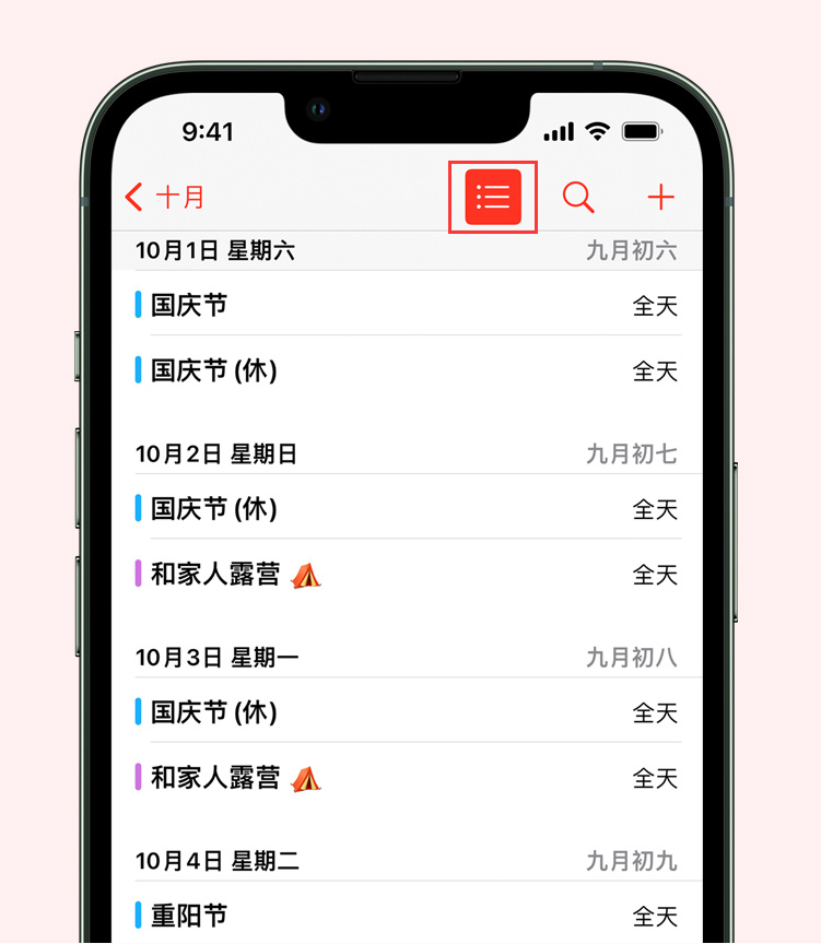 水城苹果手机维修分享如何在 iPhone 日历中查看节假日和调休时间 