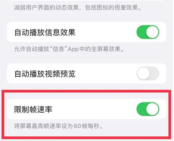 水城苹果13维修分享iPhone13 Pro高刷是否可以手动控制 