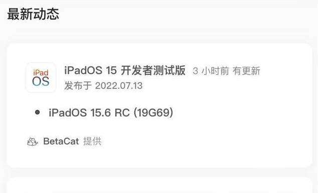 水城苹果手机维修分享苹果iOS 15.6 RC版更新建议 