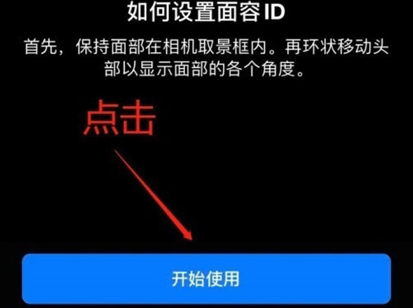 水城苹果13维修分享iPhone 13可以录入几个面容ID 