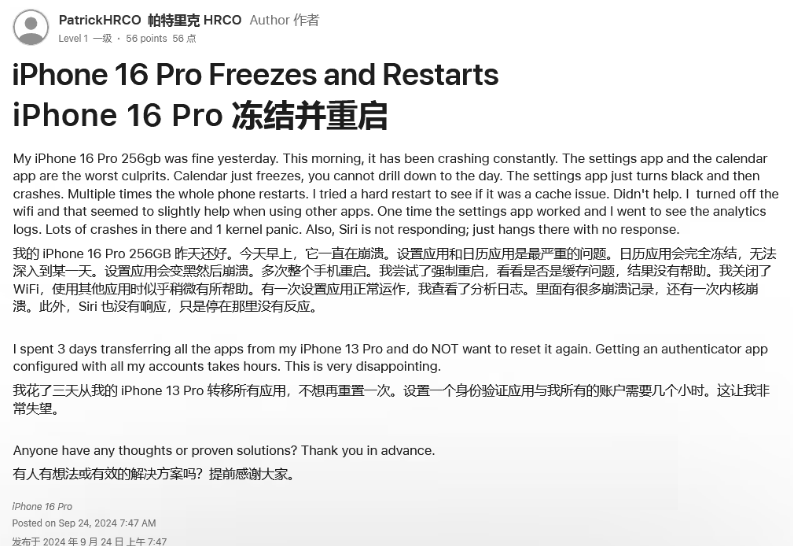 水城苹果16维修分享iPhone 16 Pro / Max 用户遇随机卡死 / 重启问题 