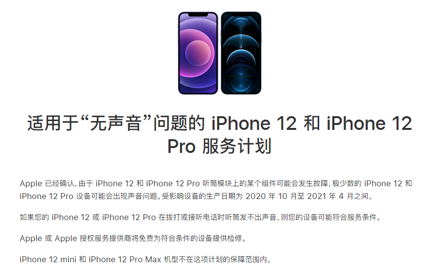 水城苹果手机维修分享iPhone 12/Pro 拨打或接听电话时无声音怎么办 