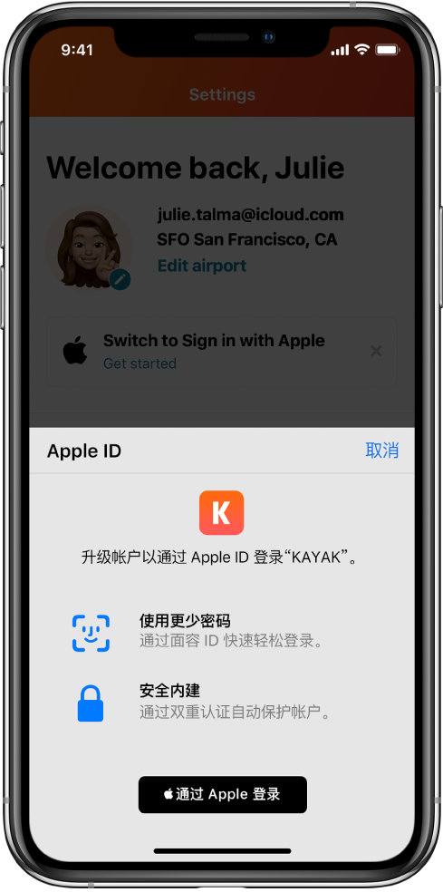 水城苹果手机维修分享如何在 iPhone 12 上使用“通过 Apple 登录” 
