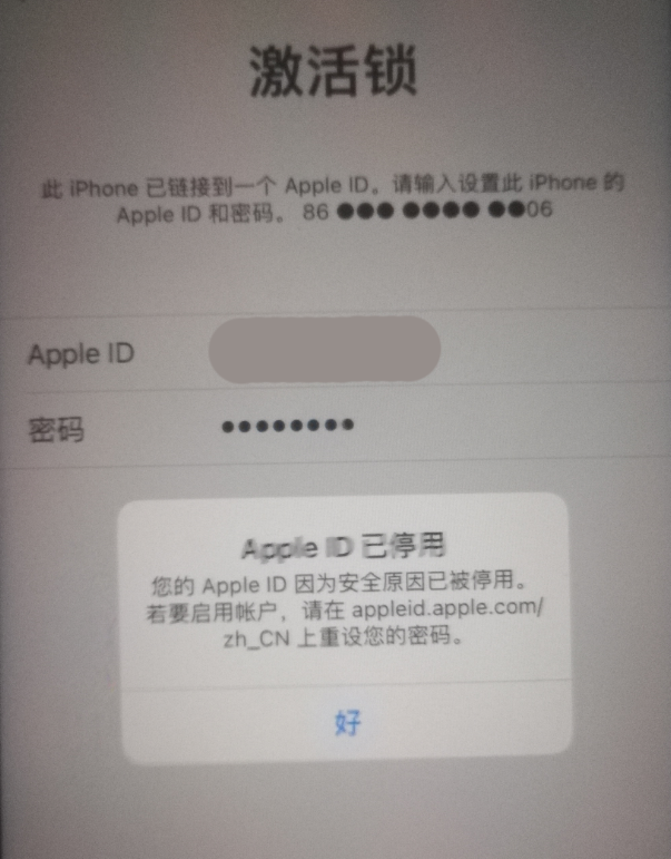 水城苹果手机维修分享iPhone 12 出现提示“Apple ID 已停用”怎么办 
